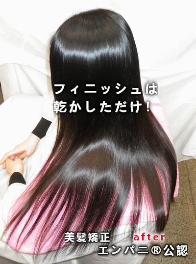 美髪ナビ（岡山エリア）は美髪に矯正する正当な美髪矯正を推薦します