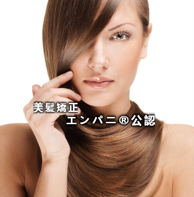 美髪ナビ（島根エリア）は髪質改善する美髪矯正の美髪専門店を推薦