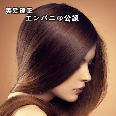 東京美髪ナビは正統派の髪質改善効果を発揮する縮毛矯正を紹介