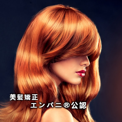 美髪ナビ（茨城エリア）はノートリ環境で美髪を作る美髪矯正を推薦