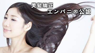 美髪専門店 Graine（大田区エリア）極髮レベルの優秀サロン