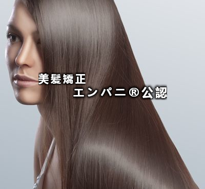 美髪ナビ（神奈川エリア）は美髪矯正を攻略している美髪専門店を掲載