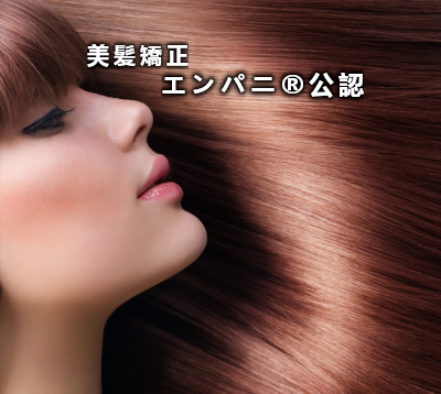 美髪ナビ（千葉エリア）は正統派髪質改善で美髪提供の美髪専門店を掲載